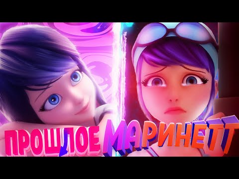 Видео: ИСТОРИЯ МАРИНЕТТ до героя! Разбор Леди Баг и Супер Кот 5 сезон 14 серия НАСМЕШКА