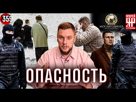 Видео: Авто из США, полиция, Мосавтодилер, миллионные долги