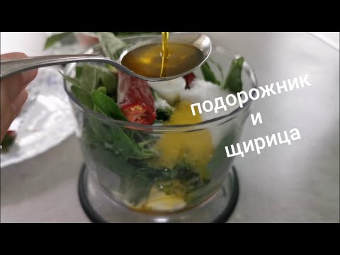 Видео: Из сорняков вкусный полезный соус
