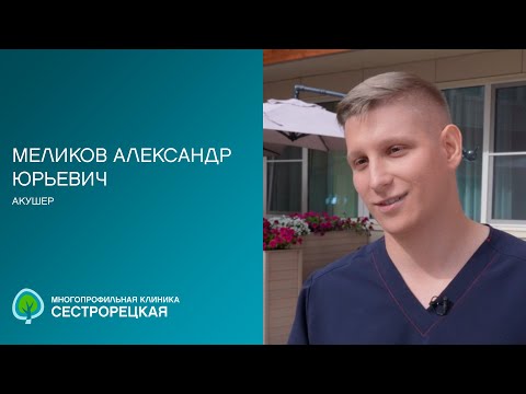 Видео: Меликов Александр Юрьевич