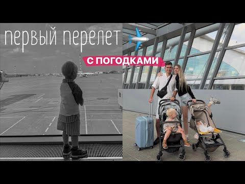 Видео: перелет с двумя погодками ✈️ Москва-Чебоксары📍