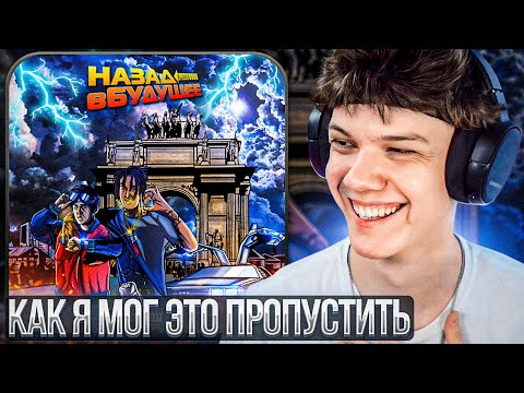 Видео: kizaru - Назад в будущее | Реакция