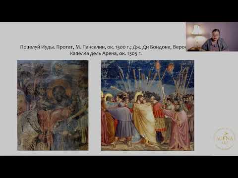 Видео: Курс "Изобразительное искусство Средних веков в Византии и Древней Руси". 9 лекций