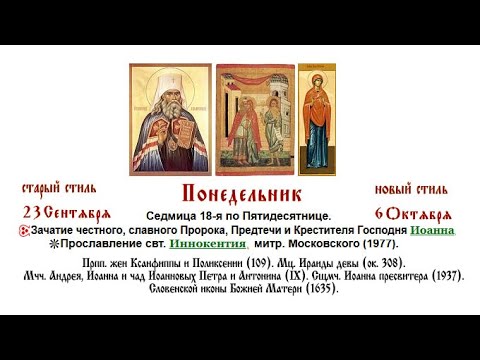 Видео: 06.10.2025 Прославление свт. Иннокентия, митр. Московского (1977). Престольный праздник. Литургия.