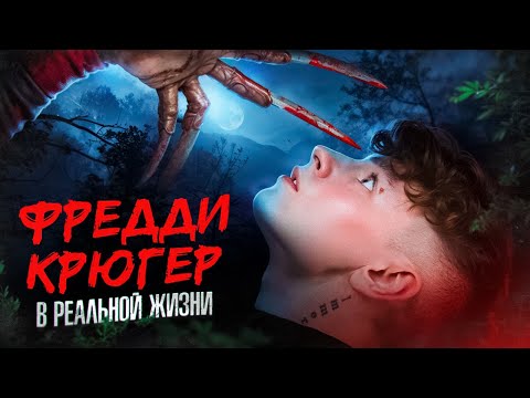Видео: НАСТОЯЩИЙ ОХОТНИК НА ДЕТЕЙ вернувшийся с того света / Расследование / Как у Кинга