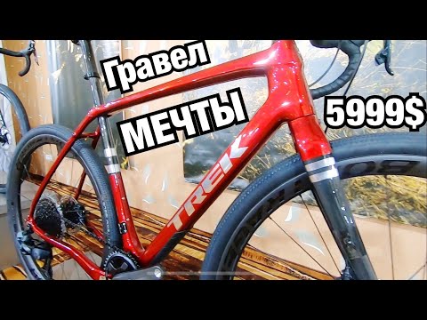 Видео: ГРАВИЙНИКИ TREK 2020! ЧТО НОВОГО?! Вся линейка Checkpoint, характеристики и цены.