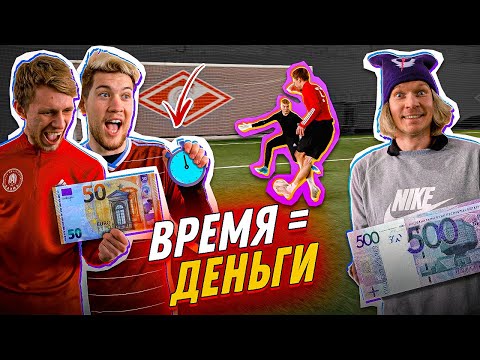 Видео: ВРЕМЯ = ДЕНЬГИ! / Герман, Дражжук и Бара рубятся за МИРОВУЮ ВАЛЮТУ!
