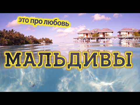 Видео: Мальдивы. Обзор ВОЛШЕБНОГО отдыха на Мальдивах в Июле-Августе на острове Сан Айленд Отель Вилла Парк