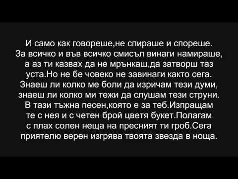 Видео: Бате Пешо и MD Manassey - Сълзите