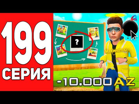 Видео: Финальный РЫВОК!😱😭 ПУТЬ БОМЖА на АРИЗОНА РП #199 ARIZONA RP CASA GRANDE (SAMP)