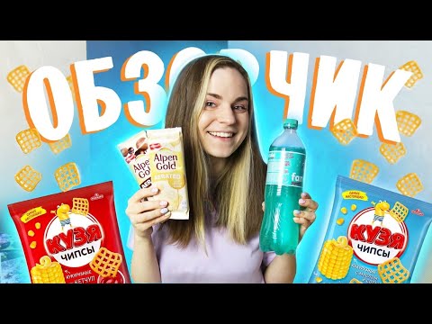 Видео: НЕОЖИДАННАЯ 10ка, Alpen Gold AERATED, FANTOLA Попкорн // ОБЗОРЧИК ОТ БЕЛЬЧИК
