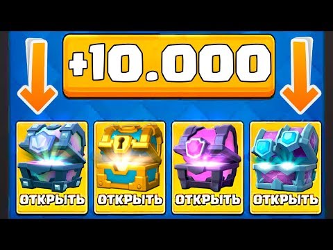 Видео: МОЙ САМЫЙ ПЕРВЫЙ ДОНАТ В ЖИЗНИ В CLASH ROYALE - ОТКРЫВАЕМ ВСЕ СУЩЕСТВУЮЩИЕ КЕЙСЫ В ИГРЕ