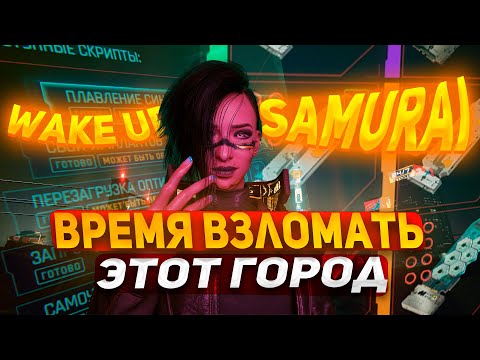 Видео: Пройти Cyberpunk 2077 только СКРИПТАМИ -  Возможно ли?