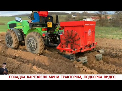 Видео: ПОСАДКА КАРТОФЕЛЯ МИНИ ТРАКТОРОМ В РАЗНЫХ СТРАНАХ , ПОДБОРКА / PLANTING POTATOES WITH A MINITRACTOR