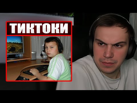 Видео: ГЛЕБ СМОТРИТ ТИКТОКИ ОТ ЗРИТЕЛЕЙ #19 | Sasavot
