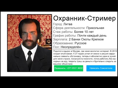 Видео: ОХРАННИК-СТРИМЕР БЕСПЛАТНОЕ ПИТАНИЕ