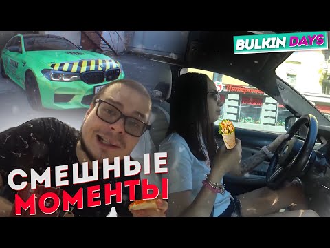 Видео: СМЕШНЫЕ МОМЕНТЫ С БУЛКИНЫМ №99 (BULKIN DAYS | MAFIA)