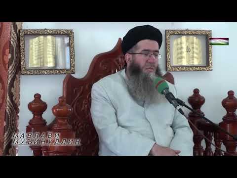 Видео: 57)Дуввумин амале кӣ барои пешвози Рамазон анҷом дода мешавад кадом ҳаст? Мавлавӣ Муъинуддин.