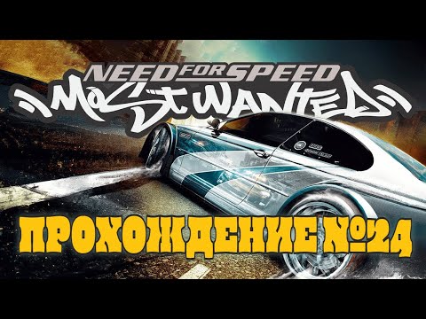 Видео: ЛУЧШИЕ укрытия в Рокпорте! (Need For Speed: Most Wanted №24)