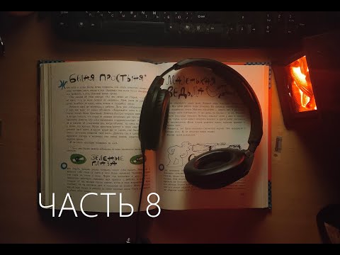 Видео: АСМР Страшные сказки шепотом. Часть 8. ASMR Scary bedtime stories in a whisper in Russian. Part 8.