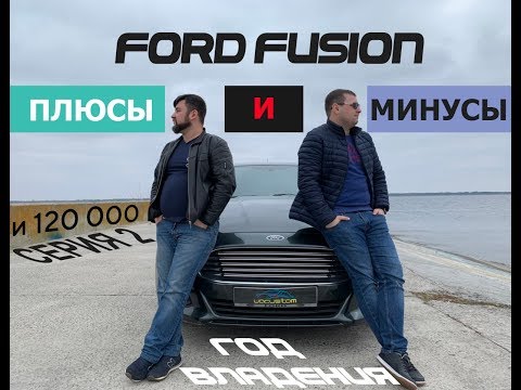 Видео: FORD FUSION USA после года владения Серия2.