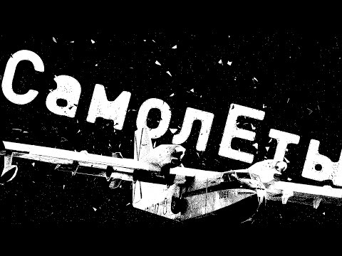 Видео: немного кино и аниме про самолеты