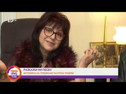 Видео: Преди обед: "Разкажи ми песен": Историята на песента "Отвори ми" на група "Кукери"
