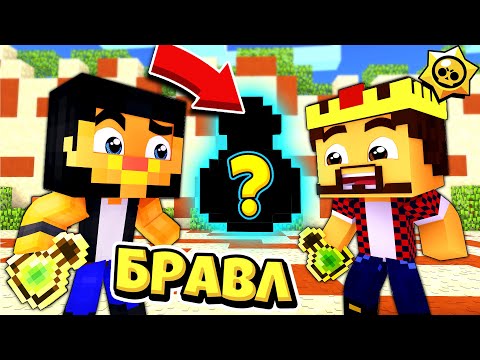 Видео: САМЫЙ ВАЖНЫЙ ВЫБОР В МОЕЙ ЖИЗНИ! БРАВЛ СТАРС В ГОРОДЕ АИДА 12 МАЙНКРАФТ