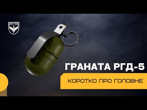 Видео: Граната РГД-5