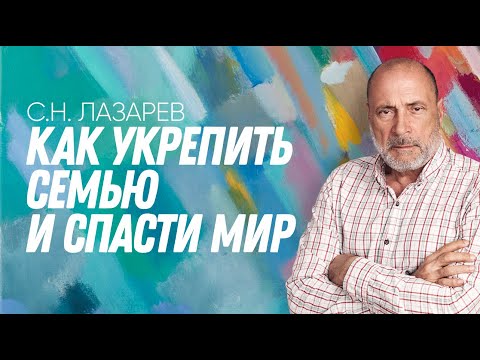 Видео: Гармоничная семья как спасение цивилизации