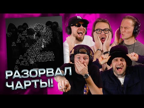 Видео: Aarne – AA LANGUAGE 2 | Реакция КЕНТОВ на новый альбом