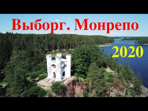 Видео: Выборг. Монрепо. Полная экскурсия