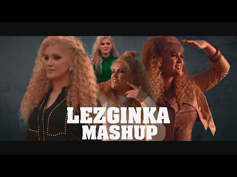 Видео: АЖАЙ АБАКАРОВА - ПОПУРРИ ЛЕЗГИНКИ (Хит Лезгинки)