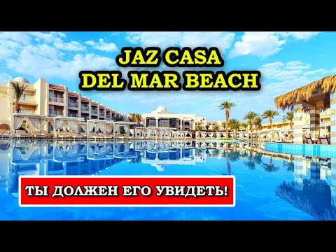 Видео: Отель просто кайф! JAZ CASA DEL MAR BEACH Хургада Отдых в Египте