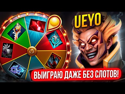Видео: 13К ИНВОКЕРУ ПЛЕВАТЬ с КАКИМИ СЛОТАМИ ВЫИГРЫВАТЬ😎 (ft. ueyo)