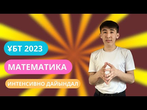 Видео: Мына есептерді көргенде шок болдым