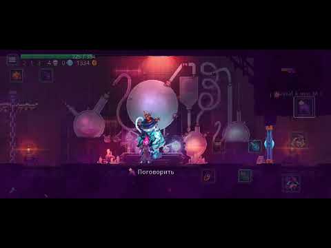 Видео: Dead Cells - Мой путь часть 14