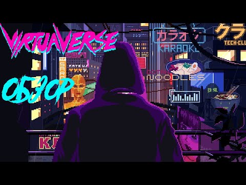 Видео: Лучший квест 2020 года: Обзор VirtuaVerse