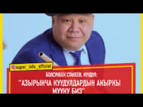 Видео: беш тапан куудулдар тобу// Айтматов чыгармасын окудунуз беле??