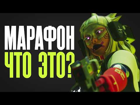 Видео: Что показали на презентации Marathon?