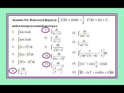 Видео: Интегрирование дробно-рациональных функций