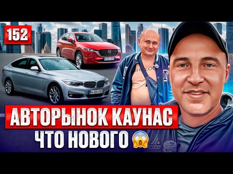 Видео: Авто Литва ОБЗОР ЦЕН 2025 -152 выпуск 