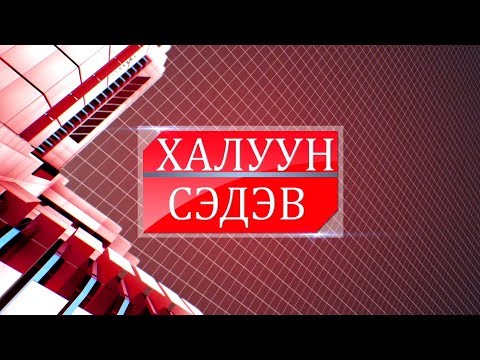 Видео: Халуун сэдэв: Хорих анги ба хүний эрх
