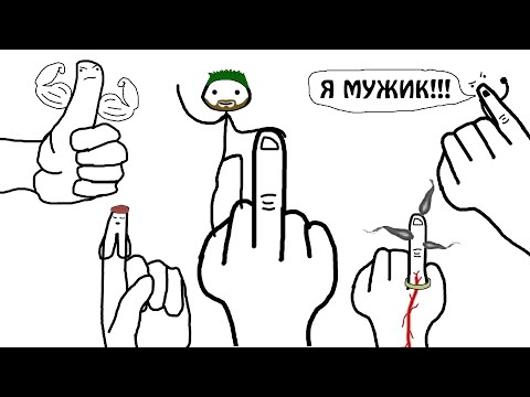 Видео: "Почему пальцы так называются" Академия Брокколи (не Сэма Онеллы)