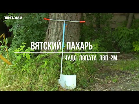 Видео: ▶ Характеристики лопаты "ВЯТСКИЙ ПАХАРЬ" ЛВП-2М