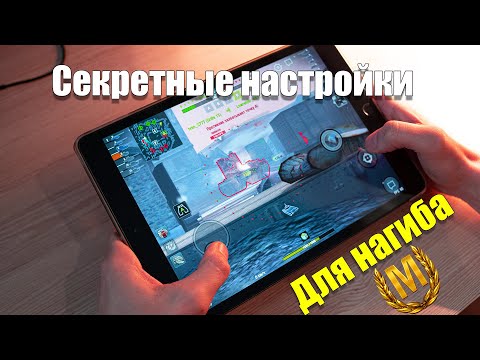 Видео: СЕКРЕТНЫЕ НАСТРОЙКИ УПРАВЛЕНИЯ И ПРИЦЕЛА В WOT BLITZ