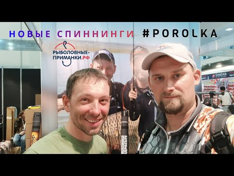 Видео: Новая POROLKA от Снасти Здрасьте для хеви джига и бигбейтов 2024