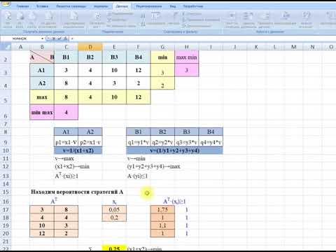 Видео: Пример решения игры в смешанных стратегиях.