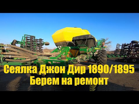 Видео: Сеялка Джон дир 1890/1895, берем на ремонт