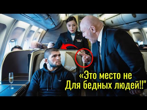 Видео: Мужчина издевался над Хабибом во время полета первым классом и мгновенно пожалел об этом!